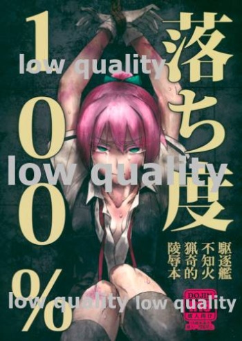 (Ware, Yasen ni Totsunyuu su!)  [Kougun Nisshi (Did)] Ochido 100% (Kantai Collection -KanColle-) cover