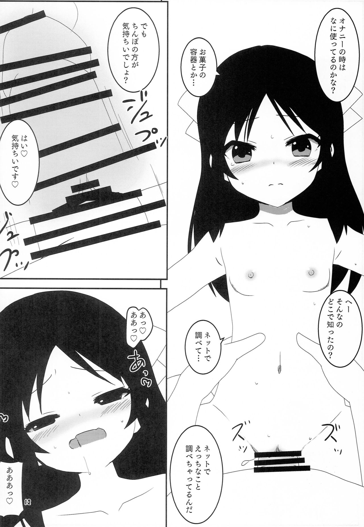 Toropical Generation page 11 full