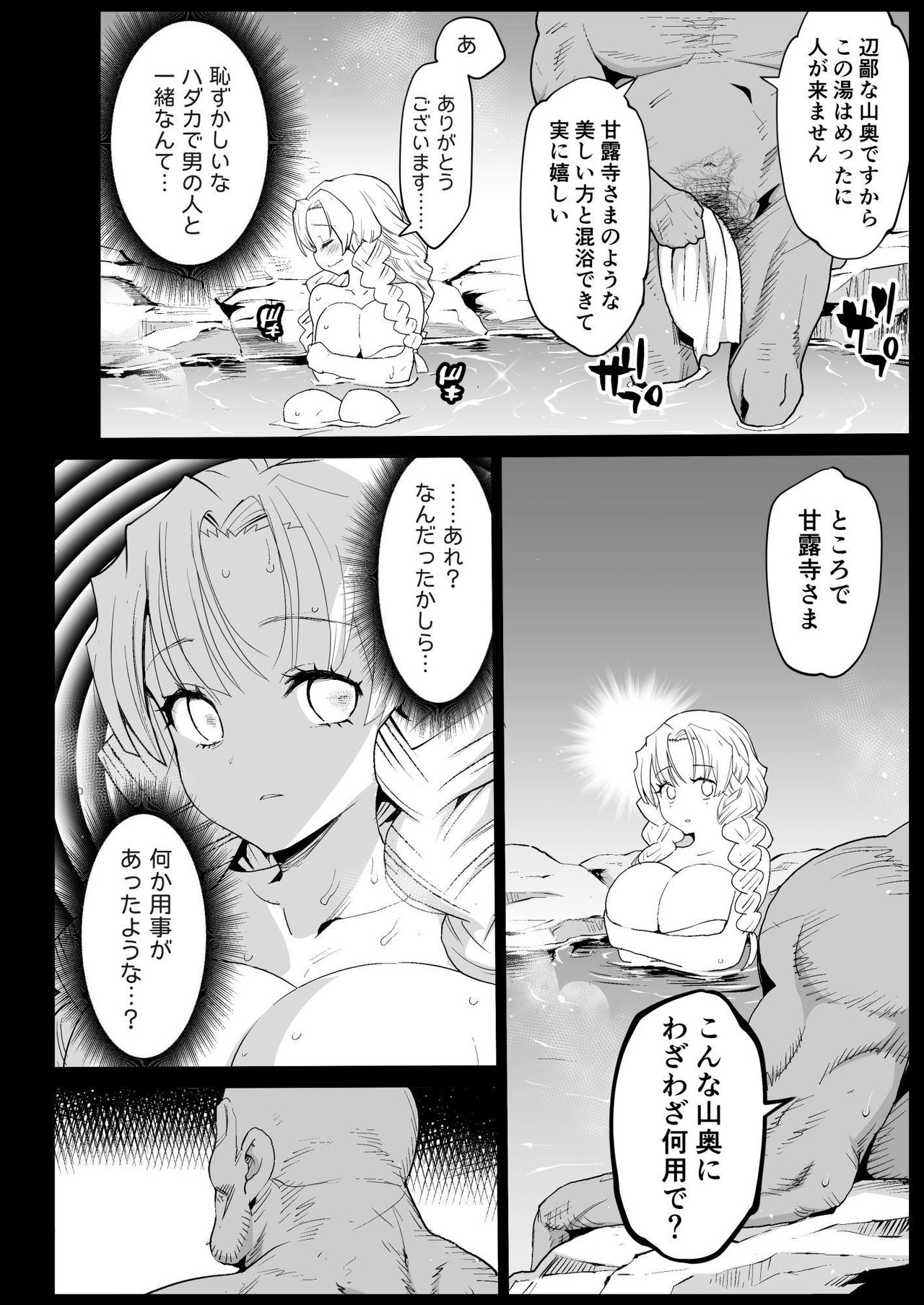 Saimin Onsen Kanroji Mitsuri page 8 full