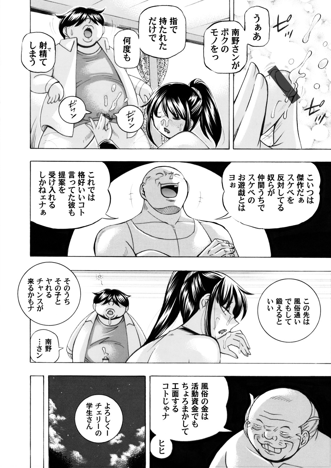 COMIC Magnum Vol. 147 page 11 full