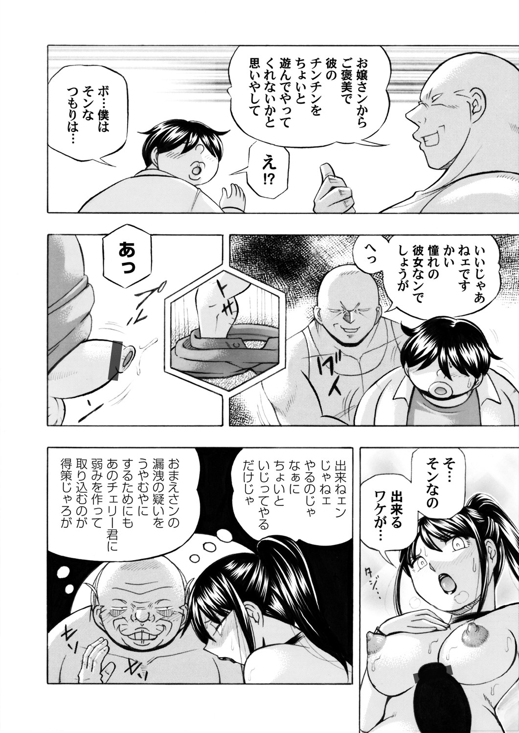 COMIC Magnum Vol. 147 page 9 full