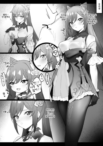 [remora] kokusei to shigiti owari ni Ichaicha (Genshin Impact) [Korean] cover