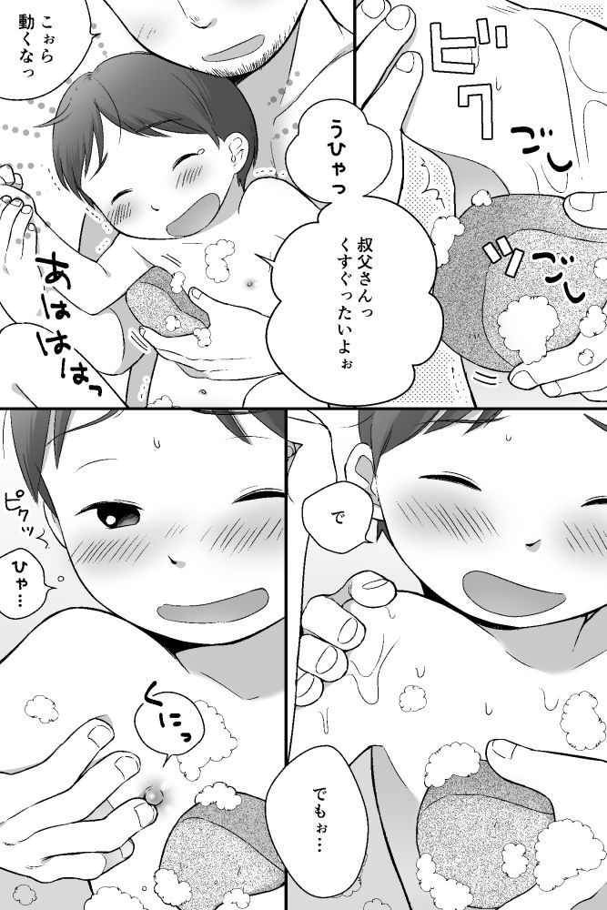 Awa Awa page 7 full