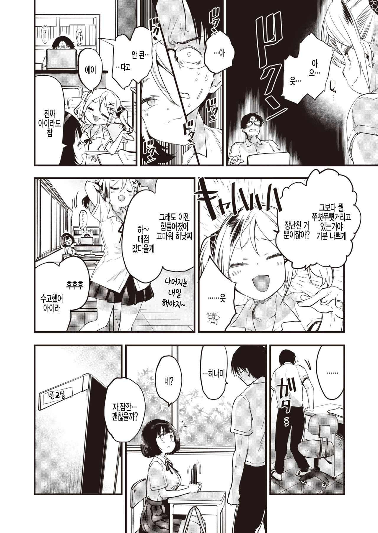 Little Bitches Hina-chan Hen | 리틀 빗치즈 히나쨩 편 page 2 full