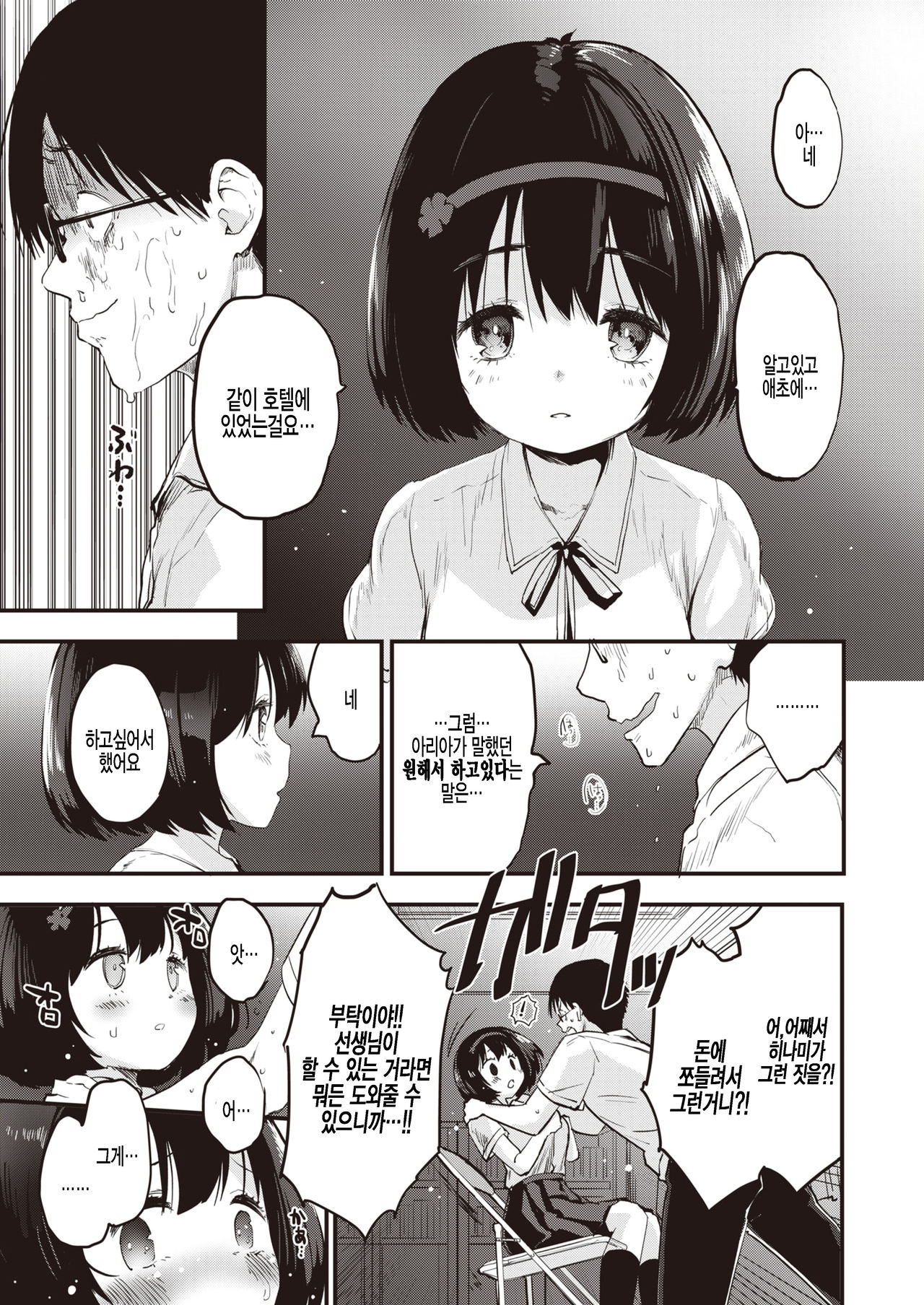 Little Bitches Hina-chan Hen | 리틀 빗치즈 히나쨩 편 page 5 full