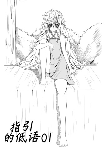 [HLL.ALSG99] Whisper of Guidance 1-18 [Complete] [English] [CrowKarasu] cover