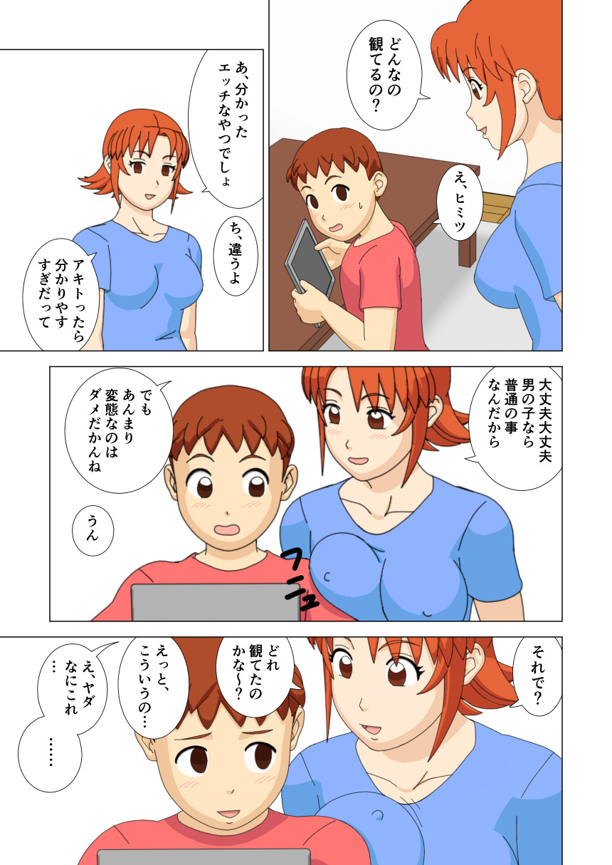 Mothercorn Vol. 1 page 5 full