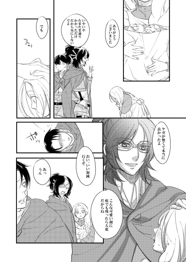 Giniro Traumerei page 11 full