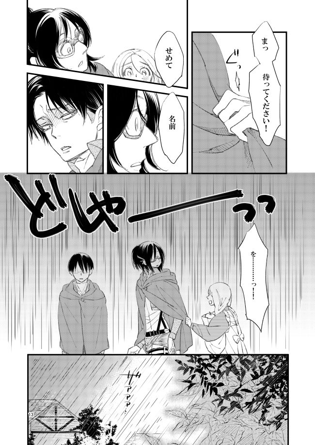 Giniro Traumerei page 12 full