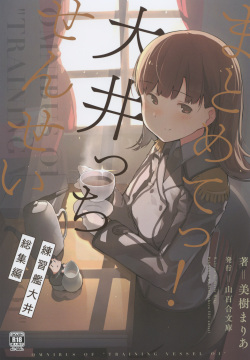 Matomete! Ooicchi Sensei Renshuukan Ooi Soushuuhen