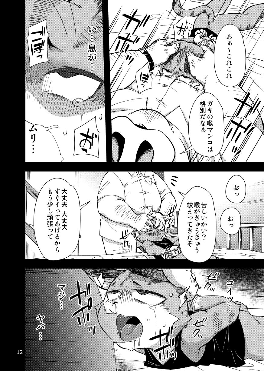 Harubon 12 page 11 full
