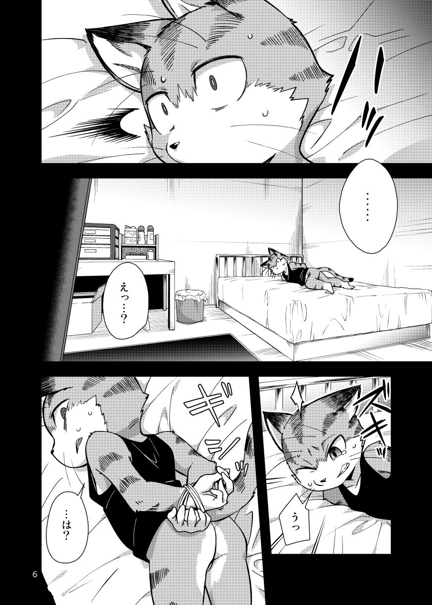 Harubon 12 page 5 full