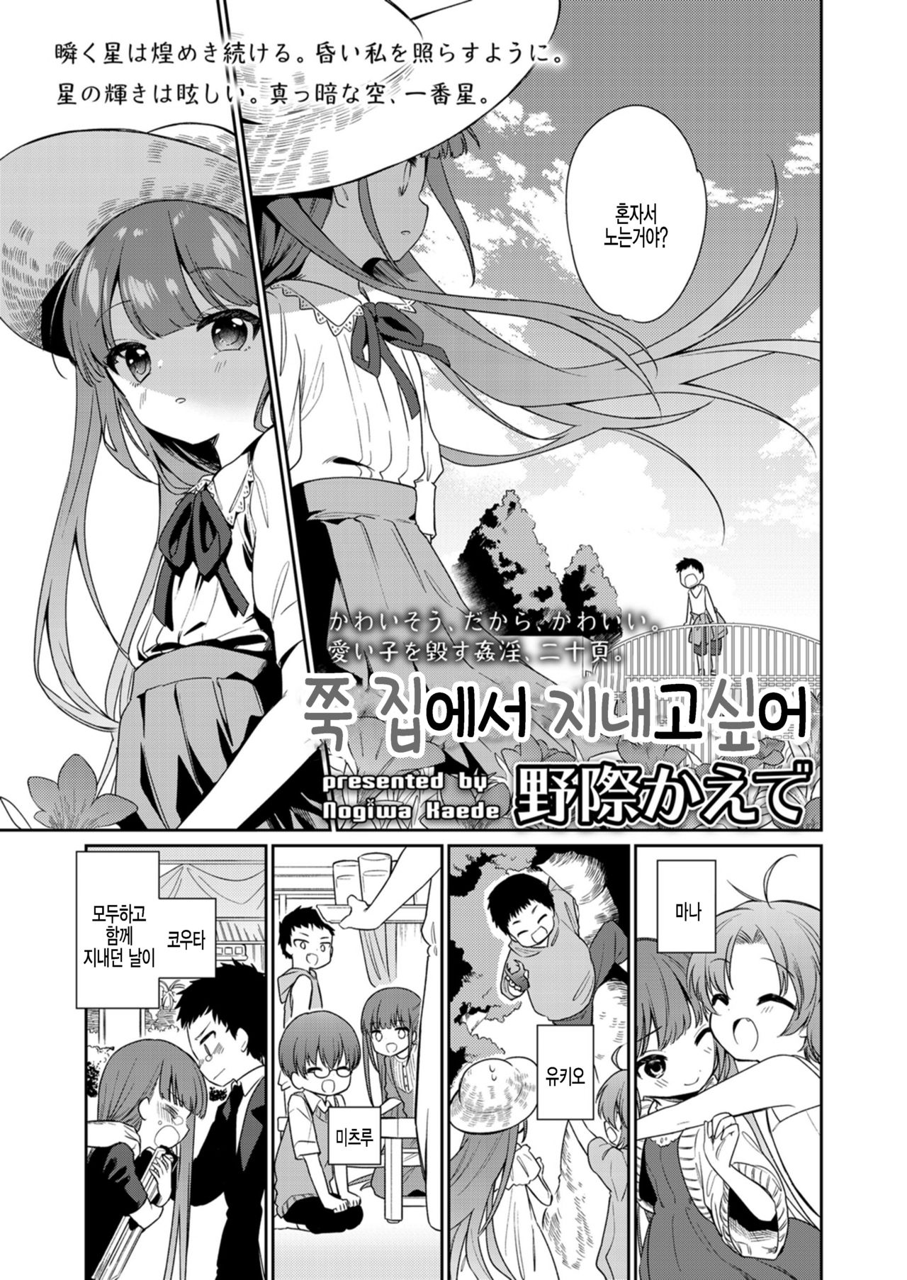 Zutto Ouchi de Kurashitai | 쭉 집에서 지내고싶어 page 1 full