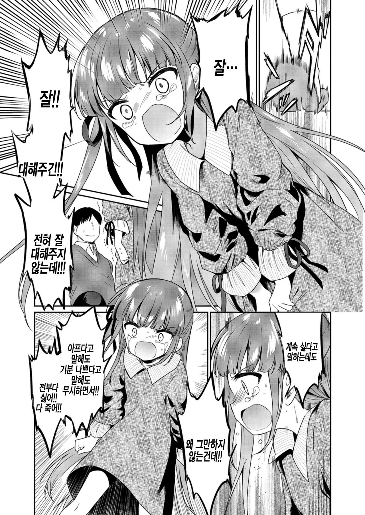 Zutto Ouchi de Kurashitai | 쭉 집에서 지내고싶어 page 11 full
