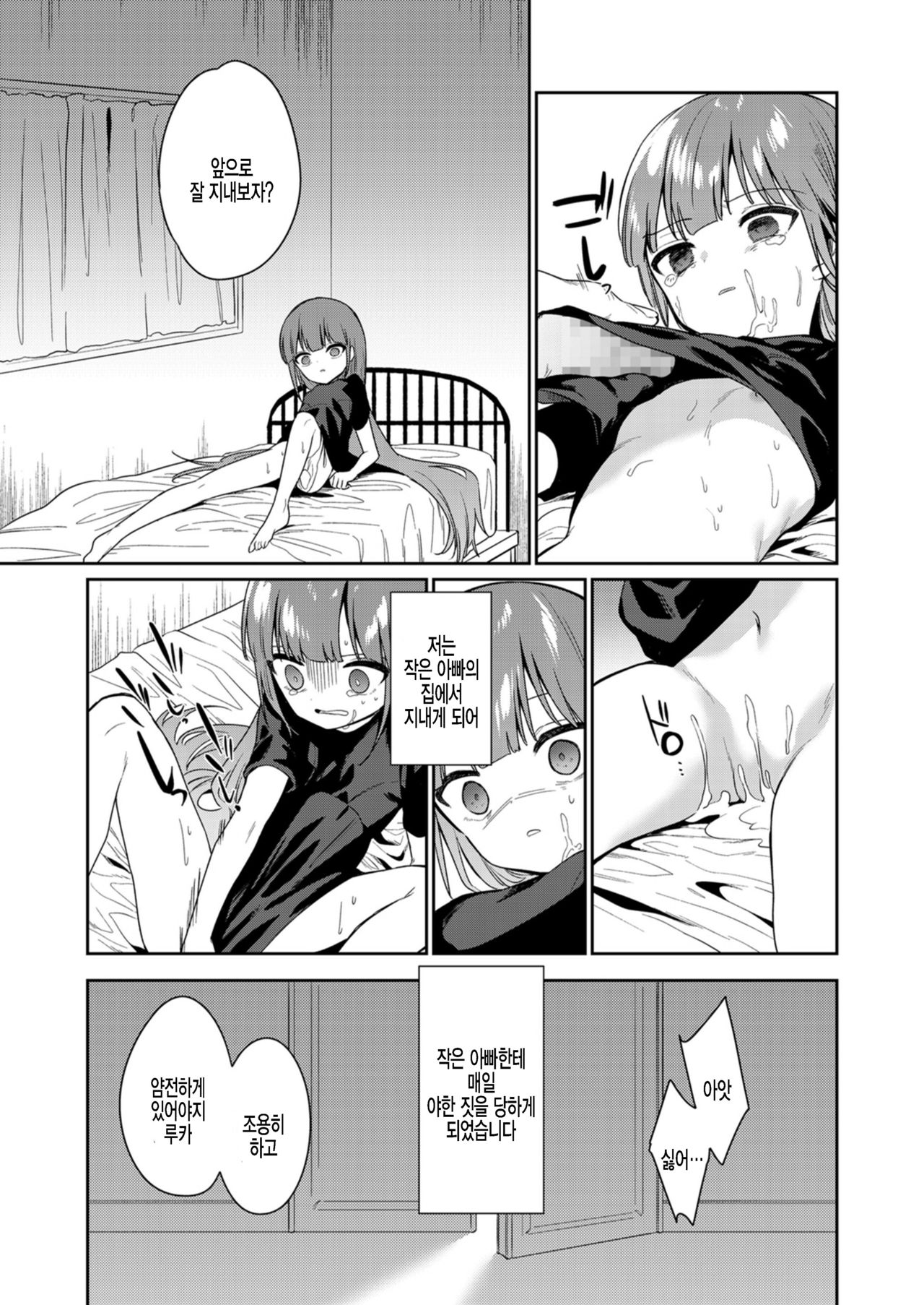 Zutto Ouchi de Kurashitai | 쭉 집에서 지내고싶어 page 3 full
