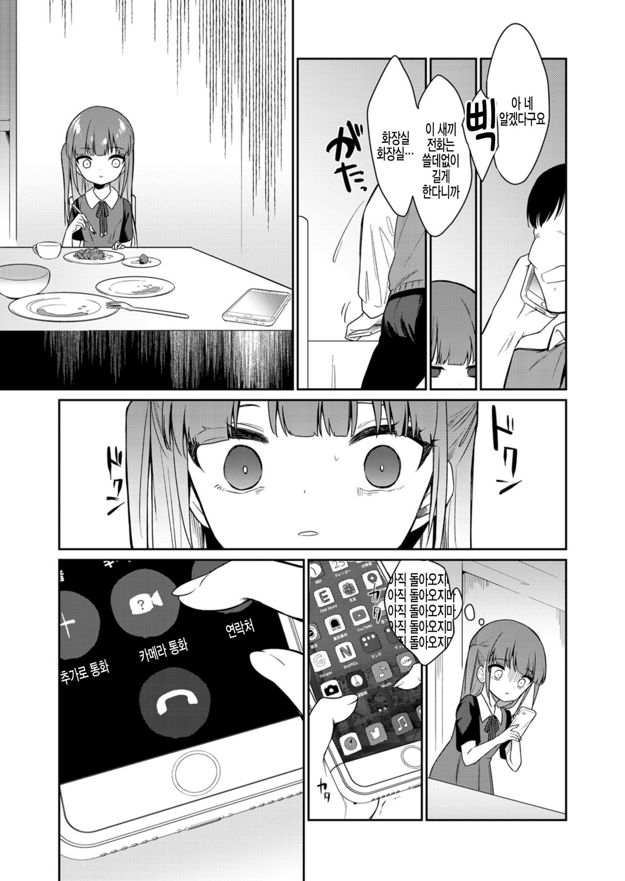 Zutto Ouchi de Kurashitai | 쭉 집에서 지내고싶어 page 7 full