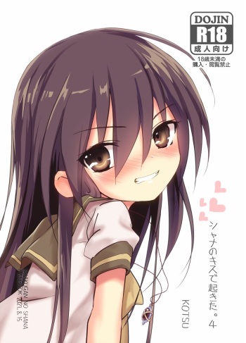 [KOTSU (KOTSU)] Shana no Kiss de okita. 4 (Shakugan no Shana) cover