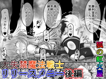 [Kitsune no Nijibiya] Daishikkin Mahou Senshi Lily Smenie Kouhen cover