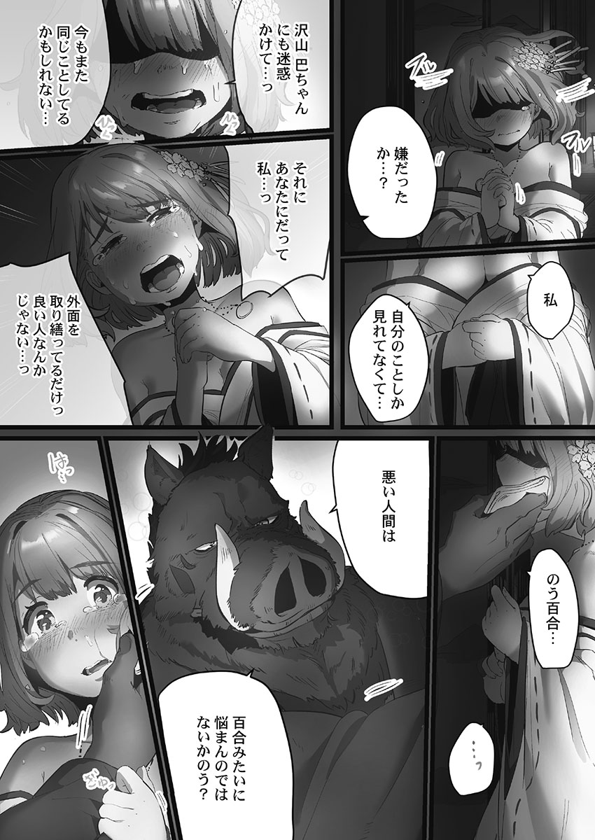 Yaoyorozu Naburi ~Oni Toraware Hen 2 page 11 full