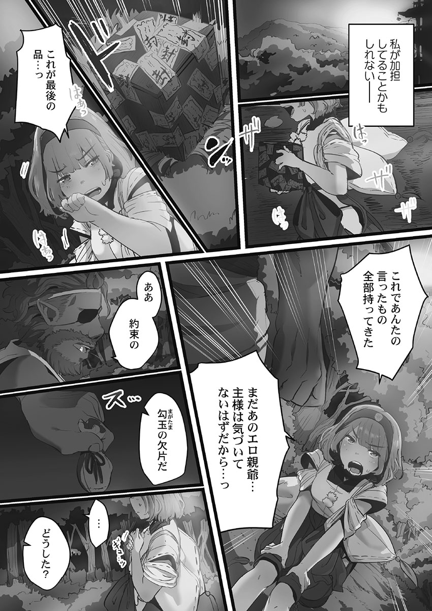 Yaoyorozu Naburi ~Oni Toraware Hen 2 page 4 full