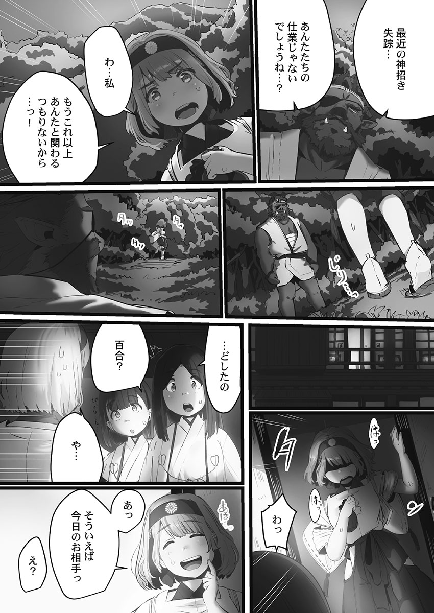 Yaoyorozu Naburi ~Oni Toraware Hen 2 page 5 full