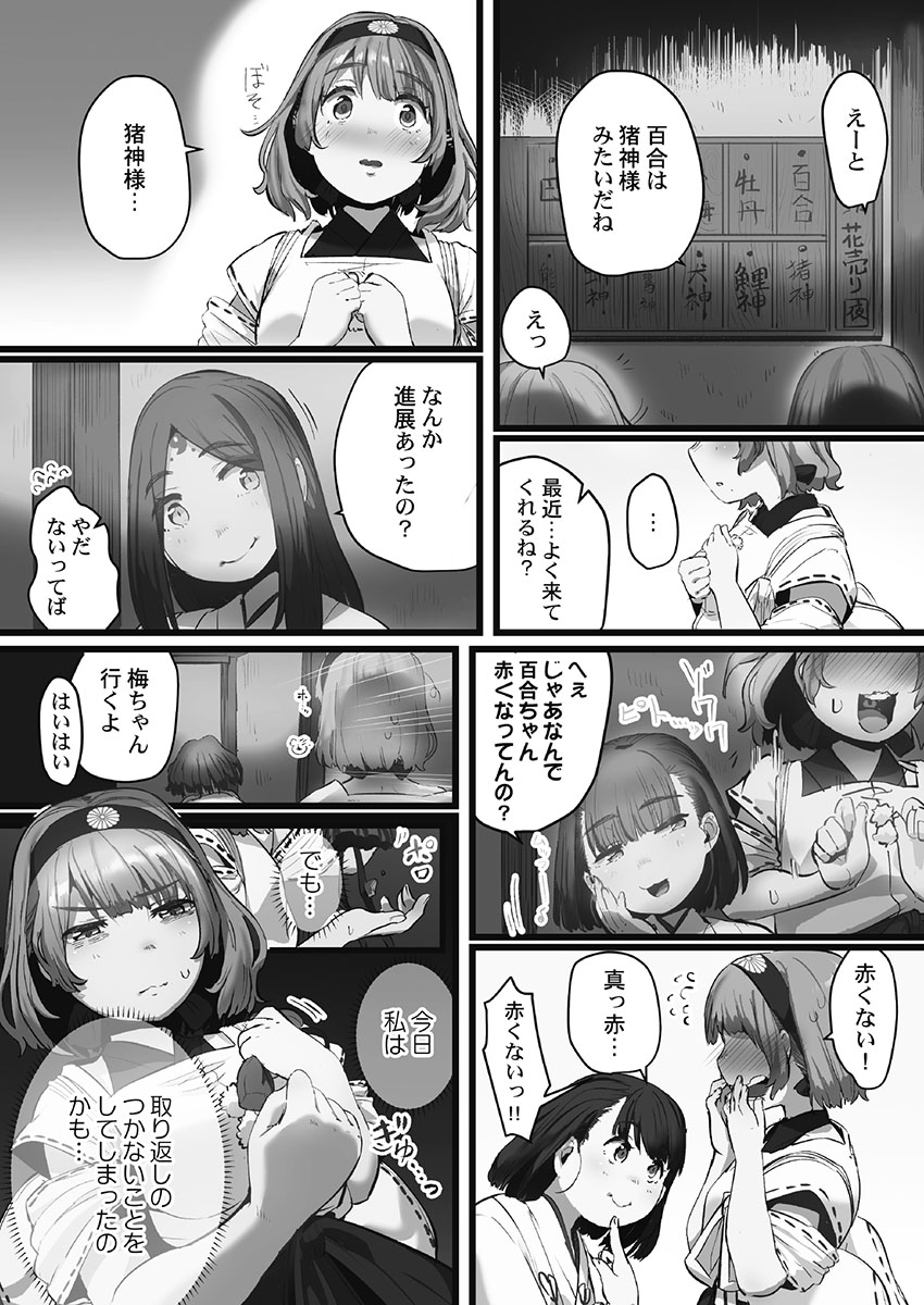 Yaoyorozu Naburi ~Oni Toraware Hen 2 page 6 full