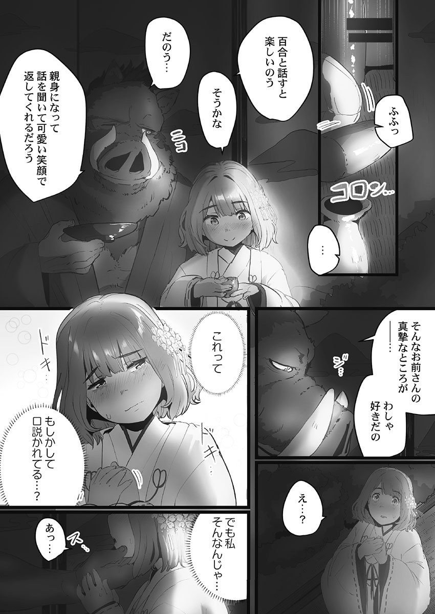 Yaoyorozu Naburi ~Oni Toraware Hen 2 page 8 full