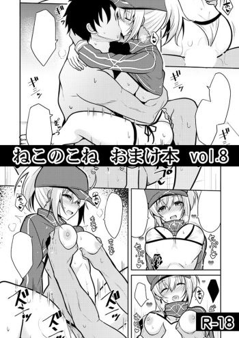 [Nekonokone (Takeyuu)] Nekonokone Omakebon Vol. 8 (Fate/Grand Order) [Digital] cover