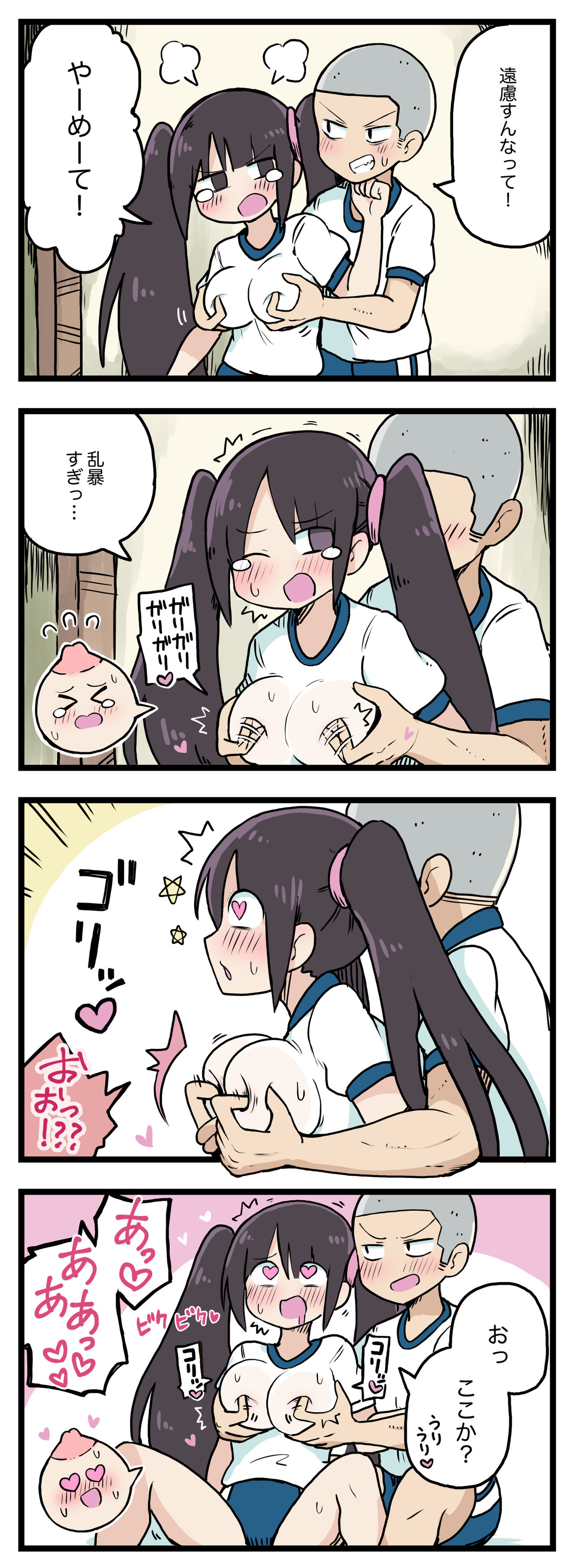 100日後にS○Xするツインテちゃん page 11 full