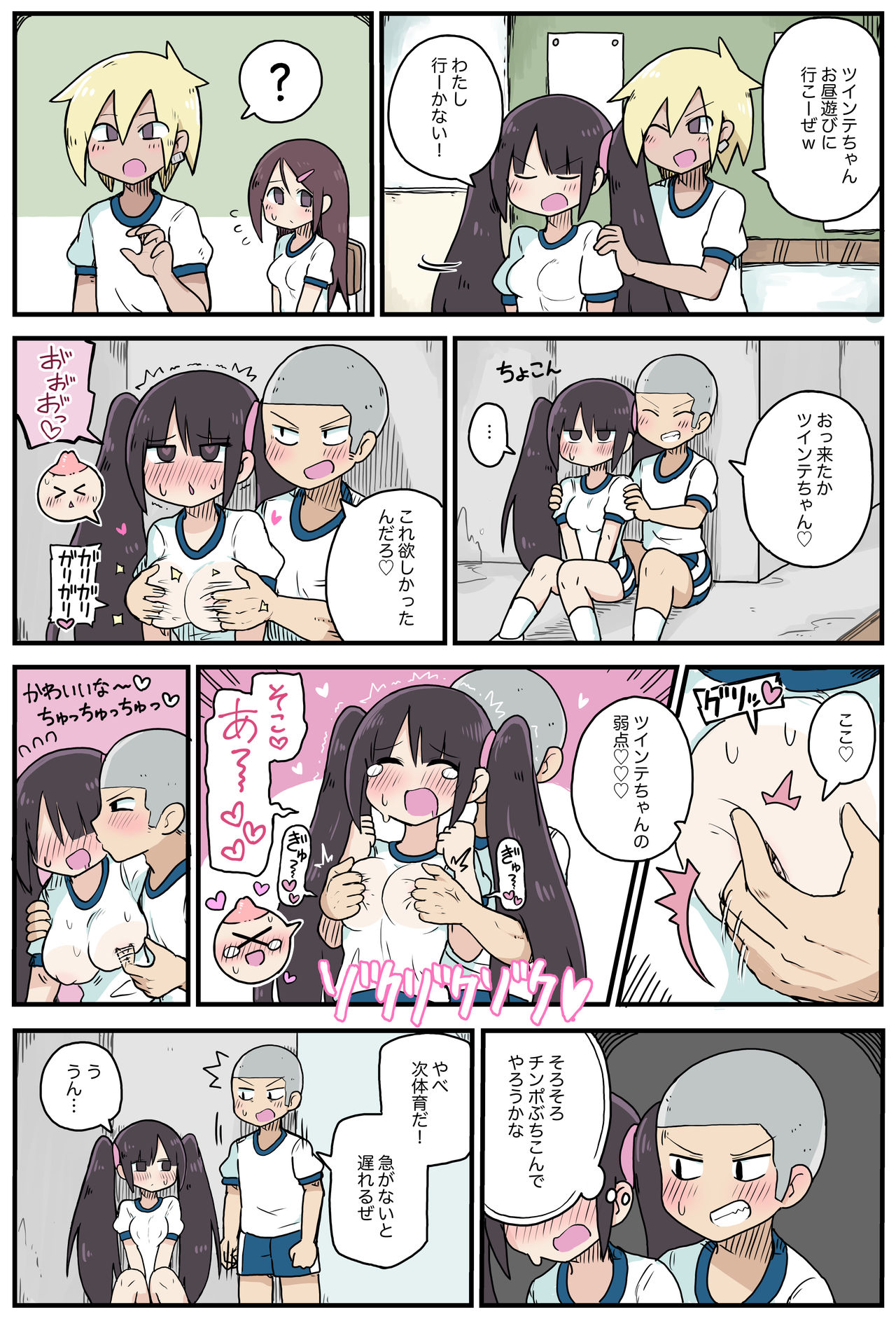 100日後にS○Xするツインテちゃん page 12 full
