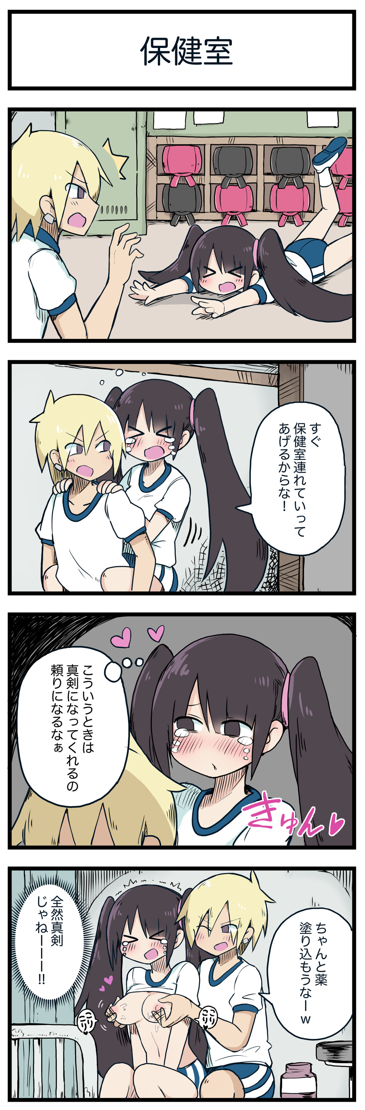 100日後にS○Xするツインテちゃん page 4 full