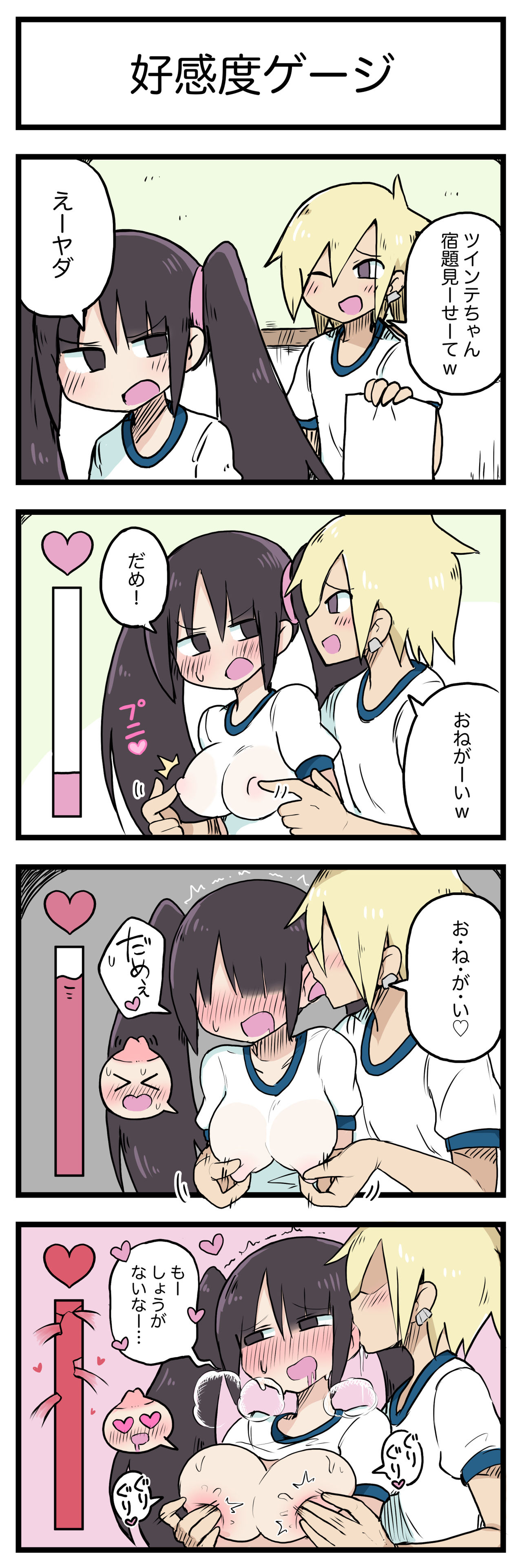 100日後にS○Xするツインテちゃん page 5 full