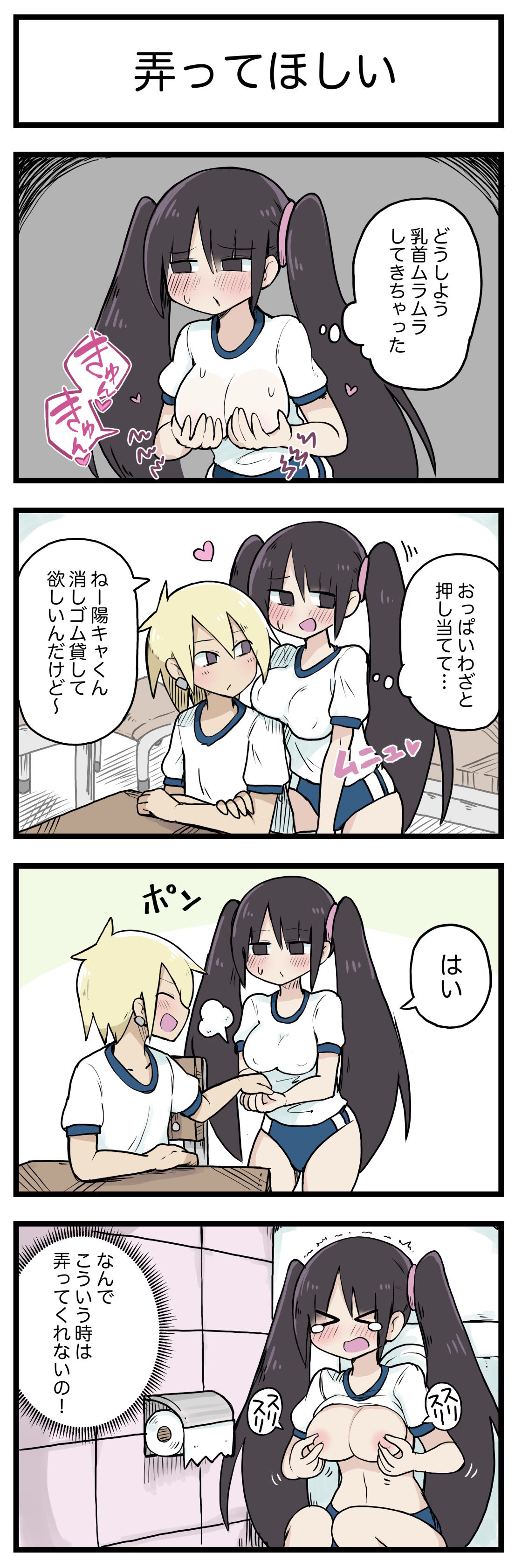100日後にS○Xするツインテちゃん page 6 full