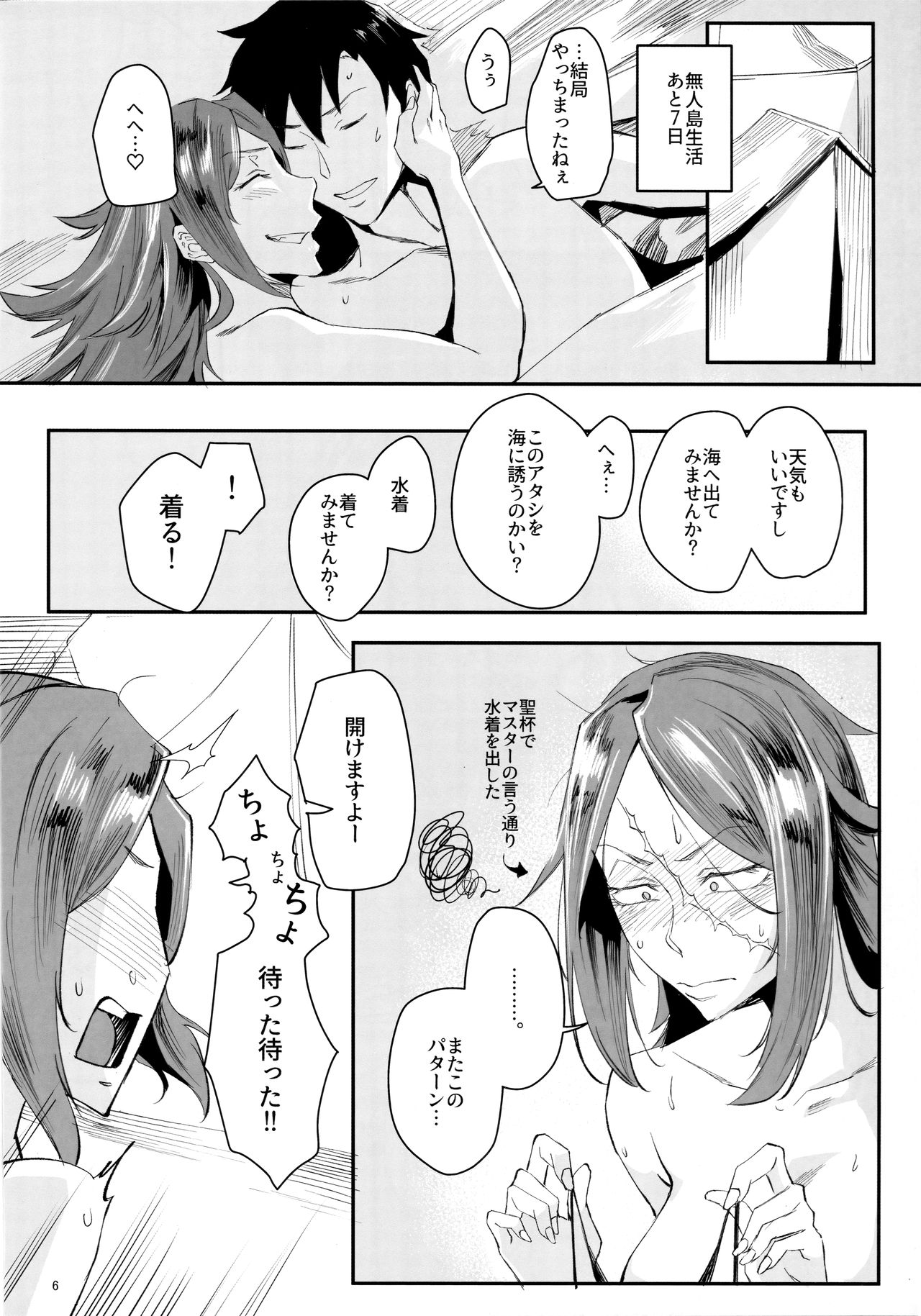 Yoi Drake san 7Days in Summer Island page 5 full