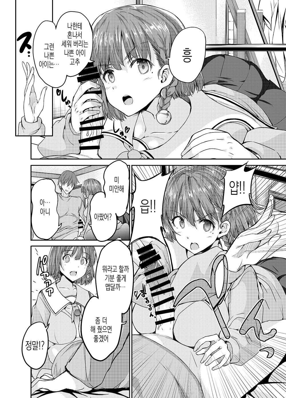 Onee-san ni Okoraretari Nakanaori SEX Shitari | 누님에게 혼나다가 화해SEX하기 page 11 full