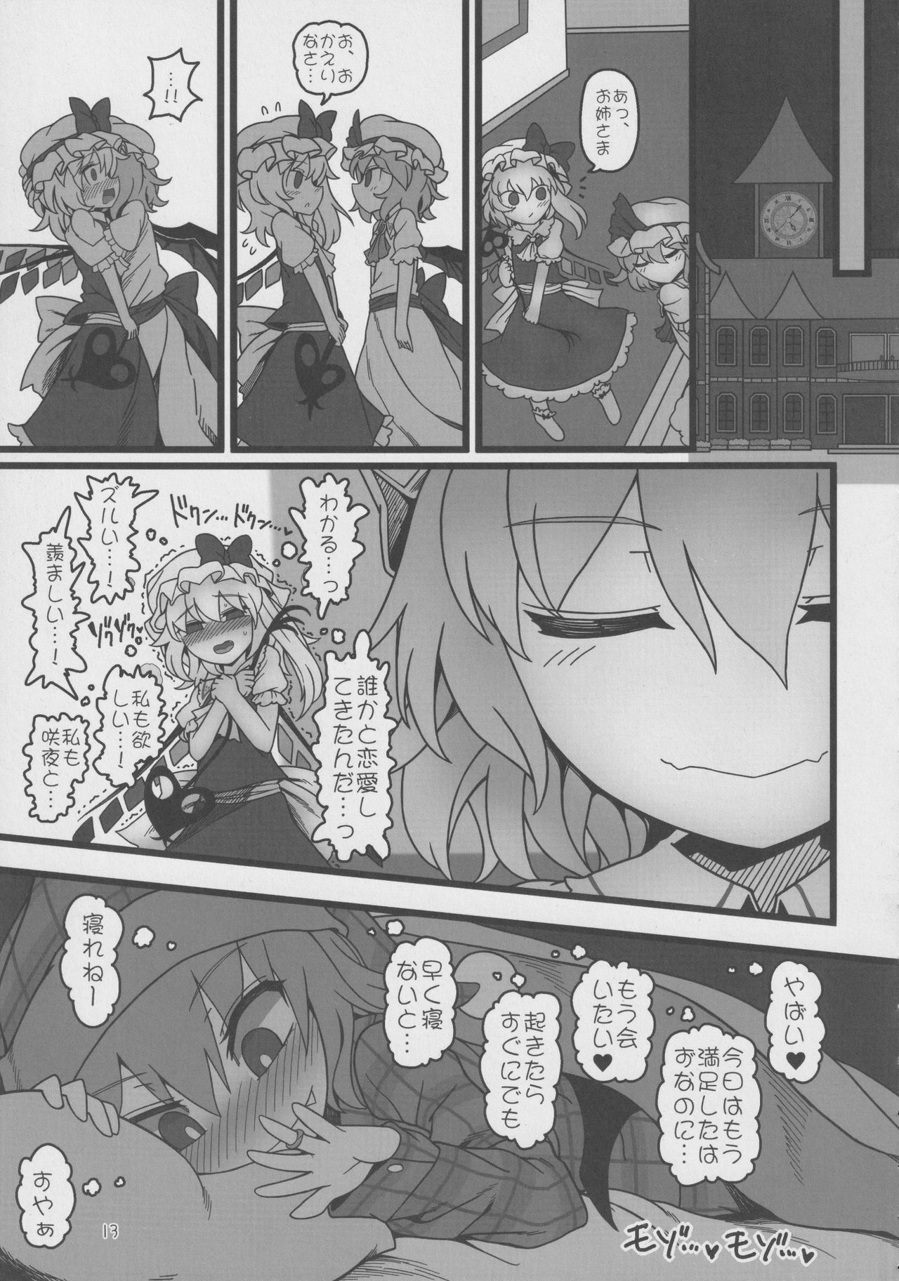 Yukari to Remilia page 12 full