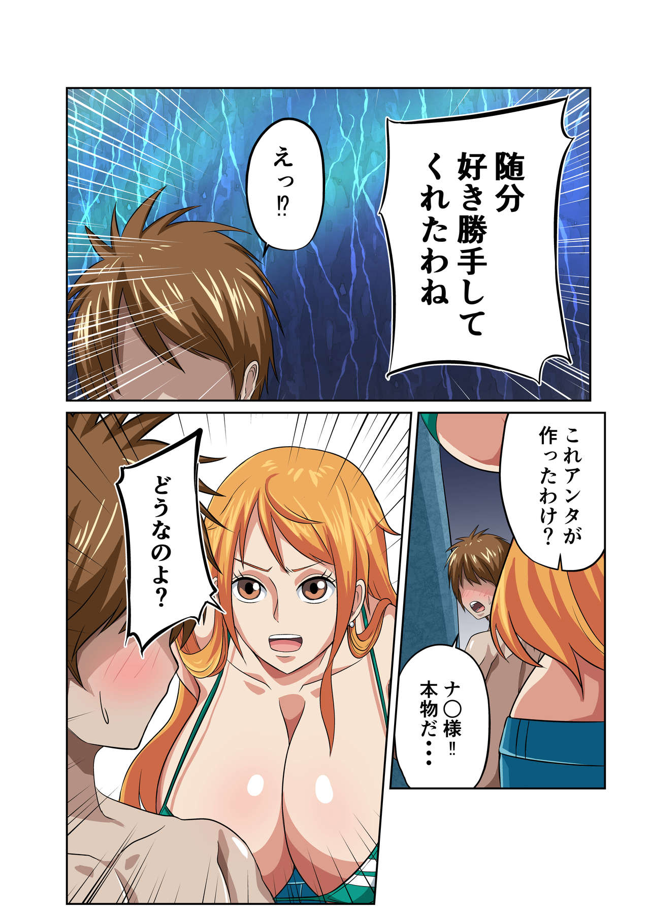 Dorobouneko no Douzou no Mae de page 6 full