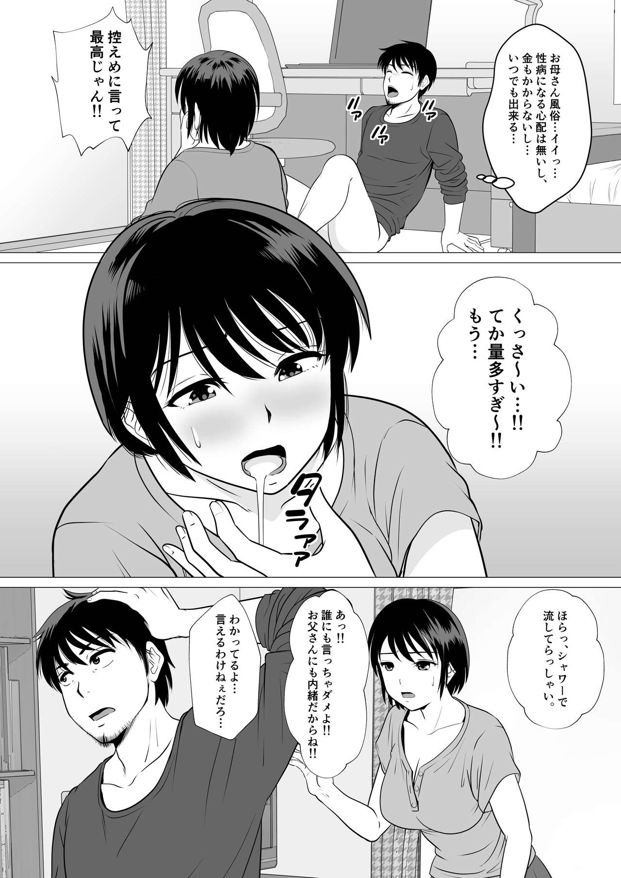 Cospa Saikyou!? Okaa-san Fuuzoku page 9 full
