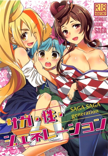 (C96) [Purin Yokochou (Aonamasao)] SAGA SAGA generation (Zombie Land Saga) [English] cover