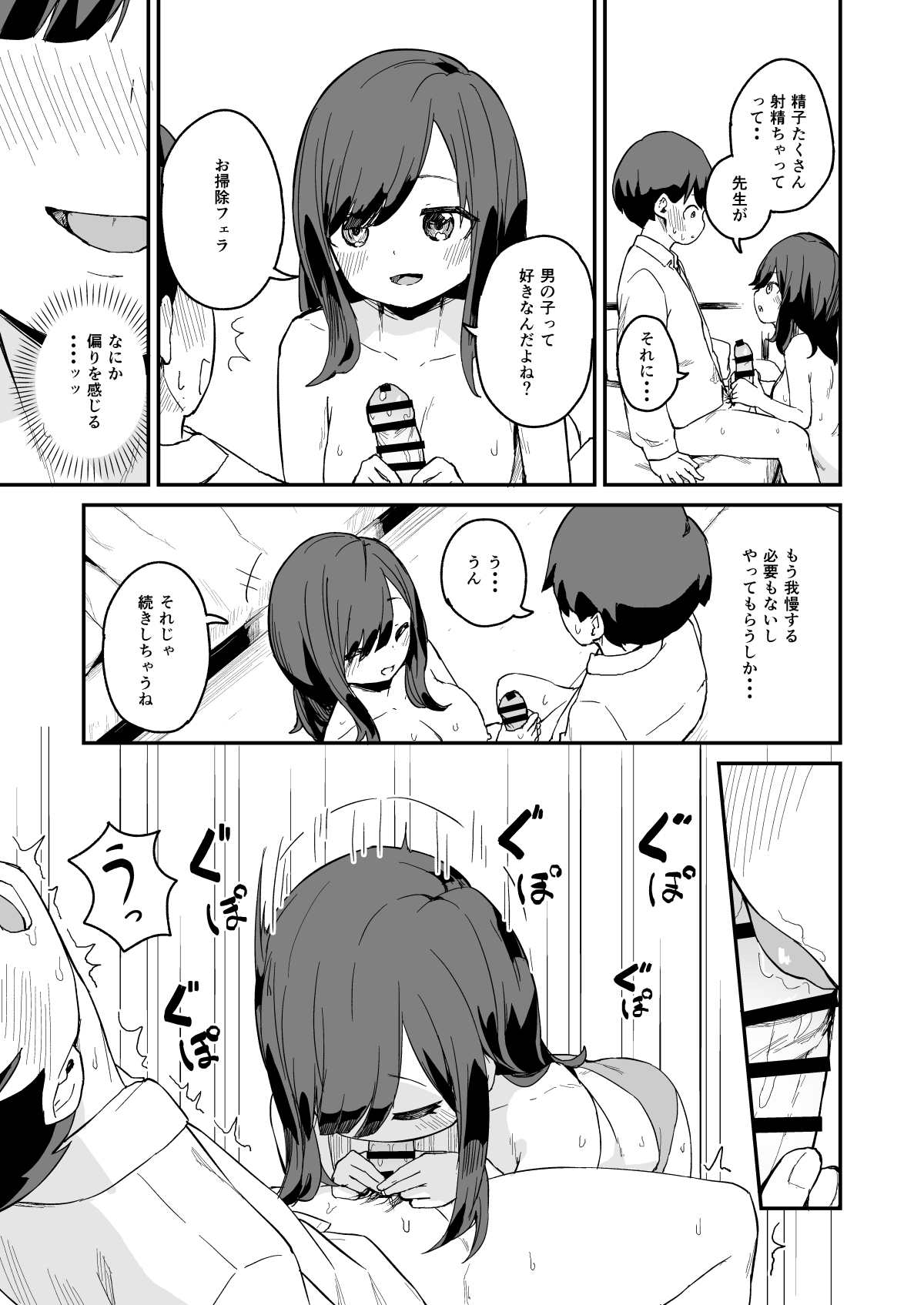 Seishi Teikyou no Kakari page 10 full