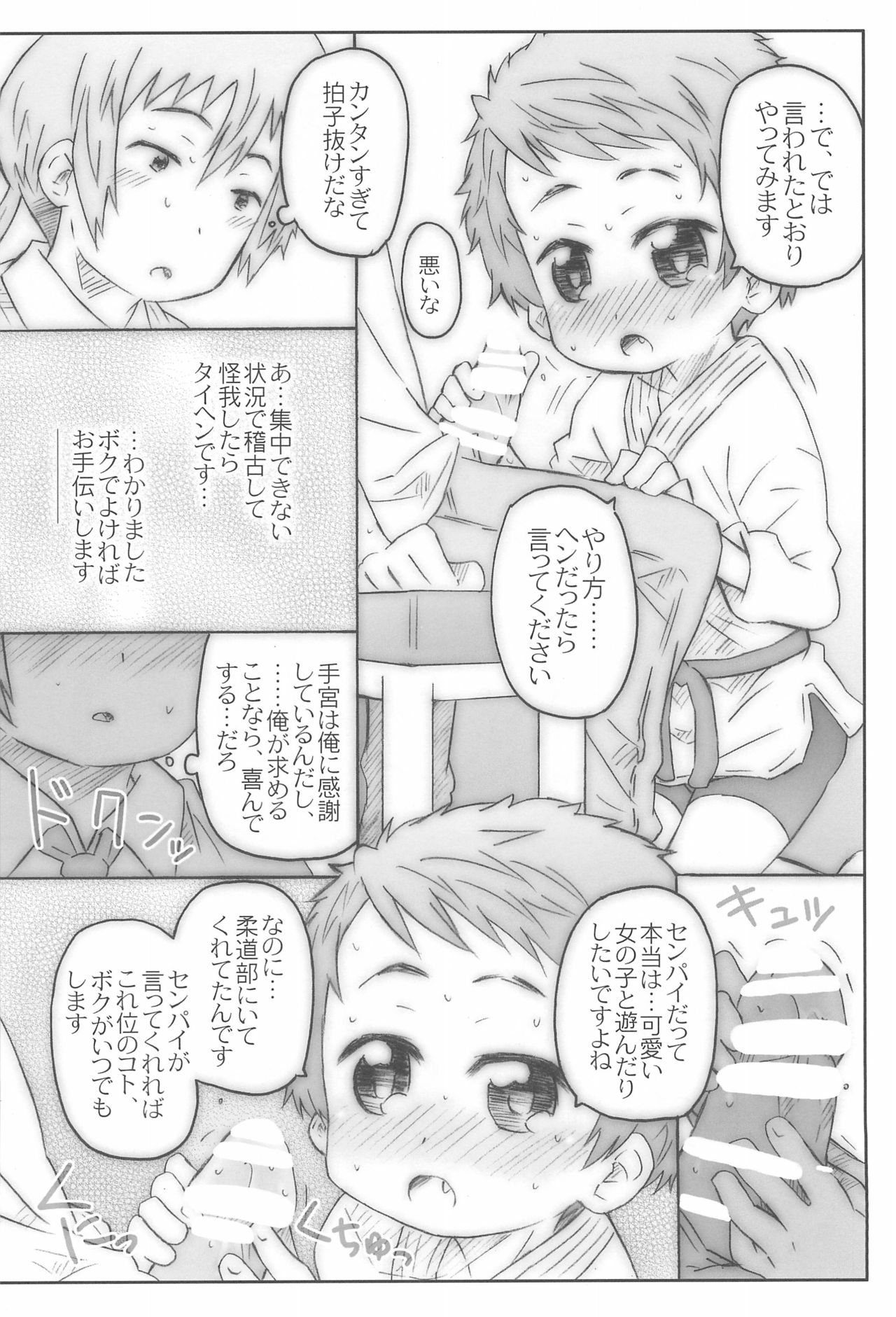 Kouhai-san. To no Natsuyasumi page 12 full