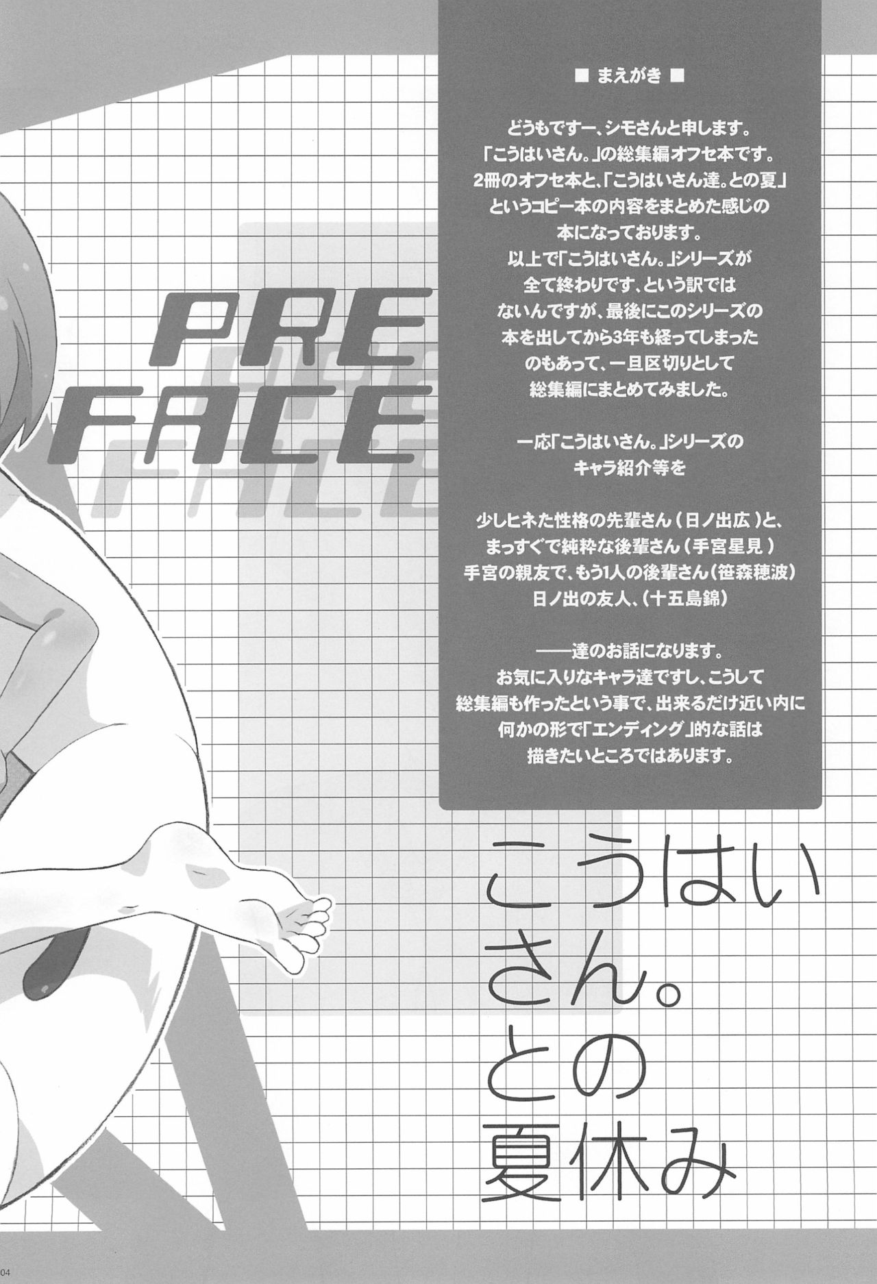 Kouhai-san. To no Natsuyasumi page 4 full