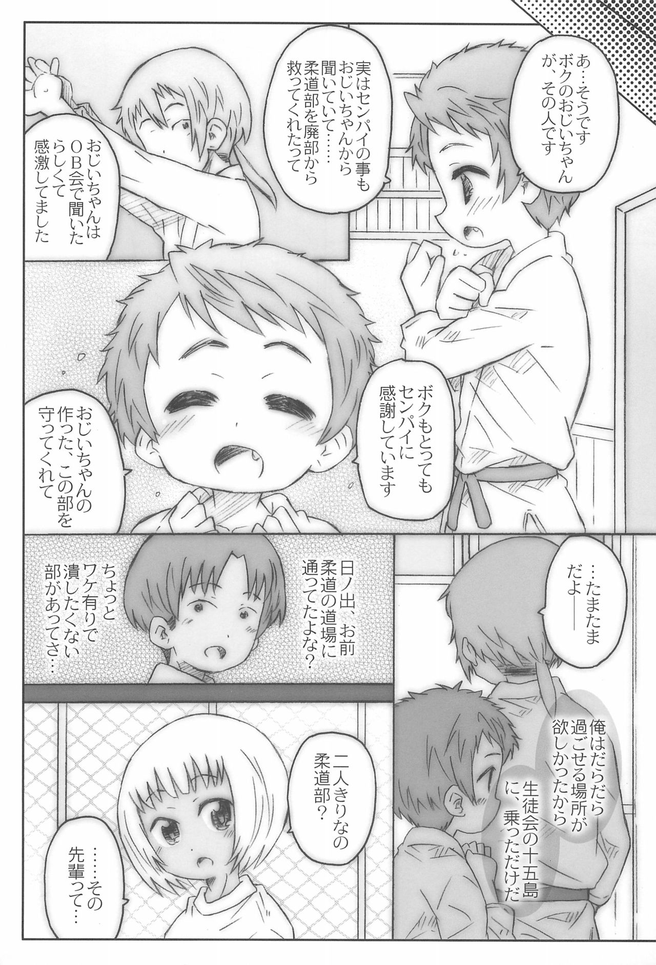 Kouhai-san. To no Natsuyasumi page 9 full