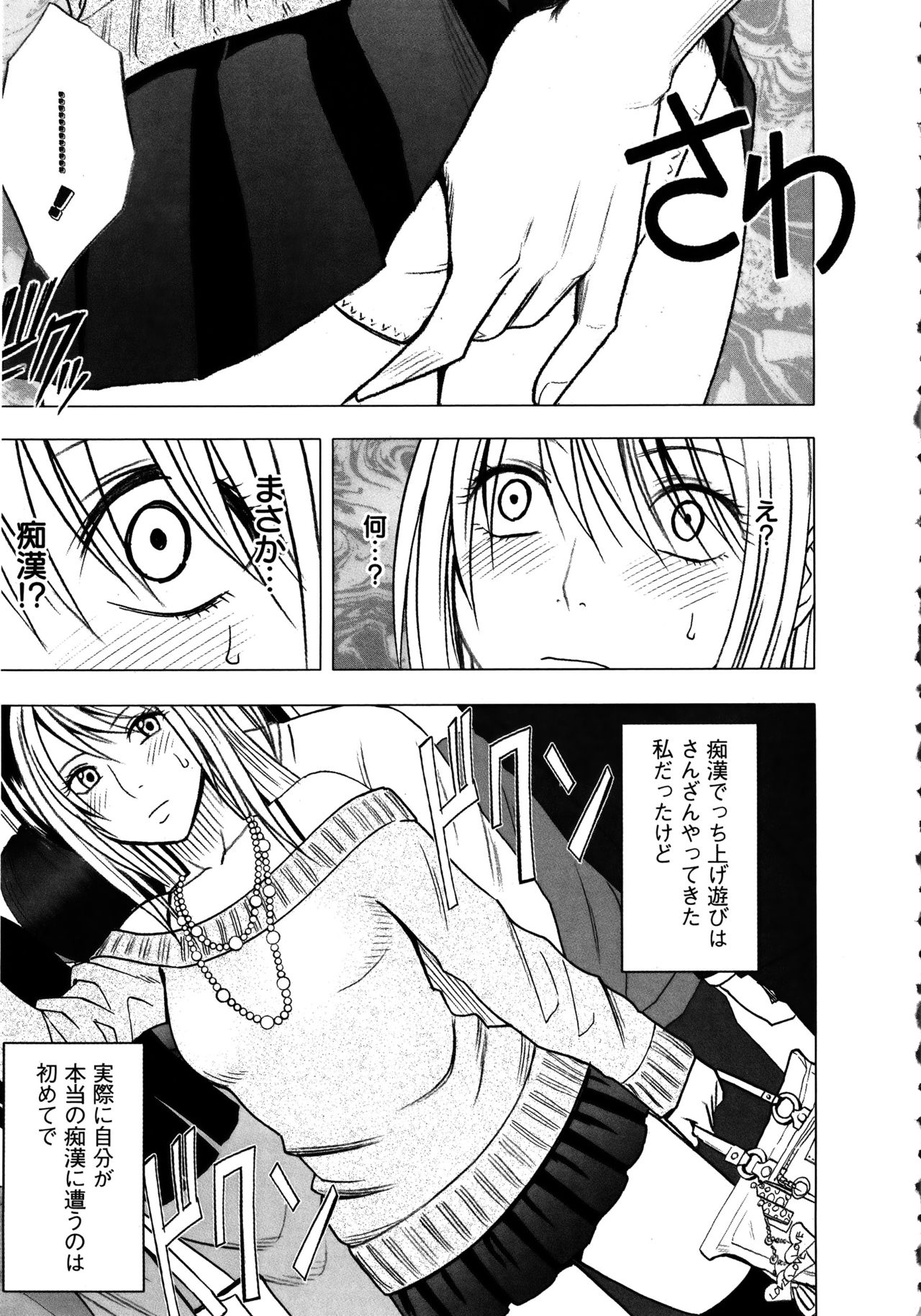 Virgin Train 2 ~Koakuma Seisai~ page 12 full