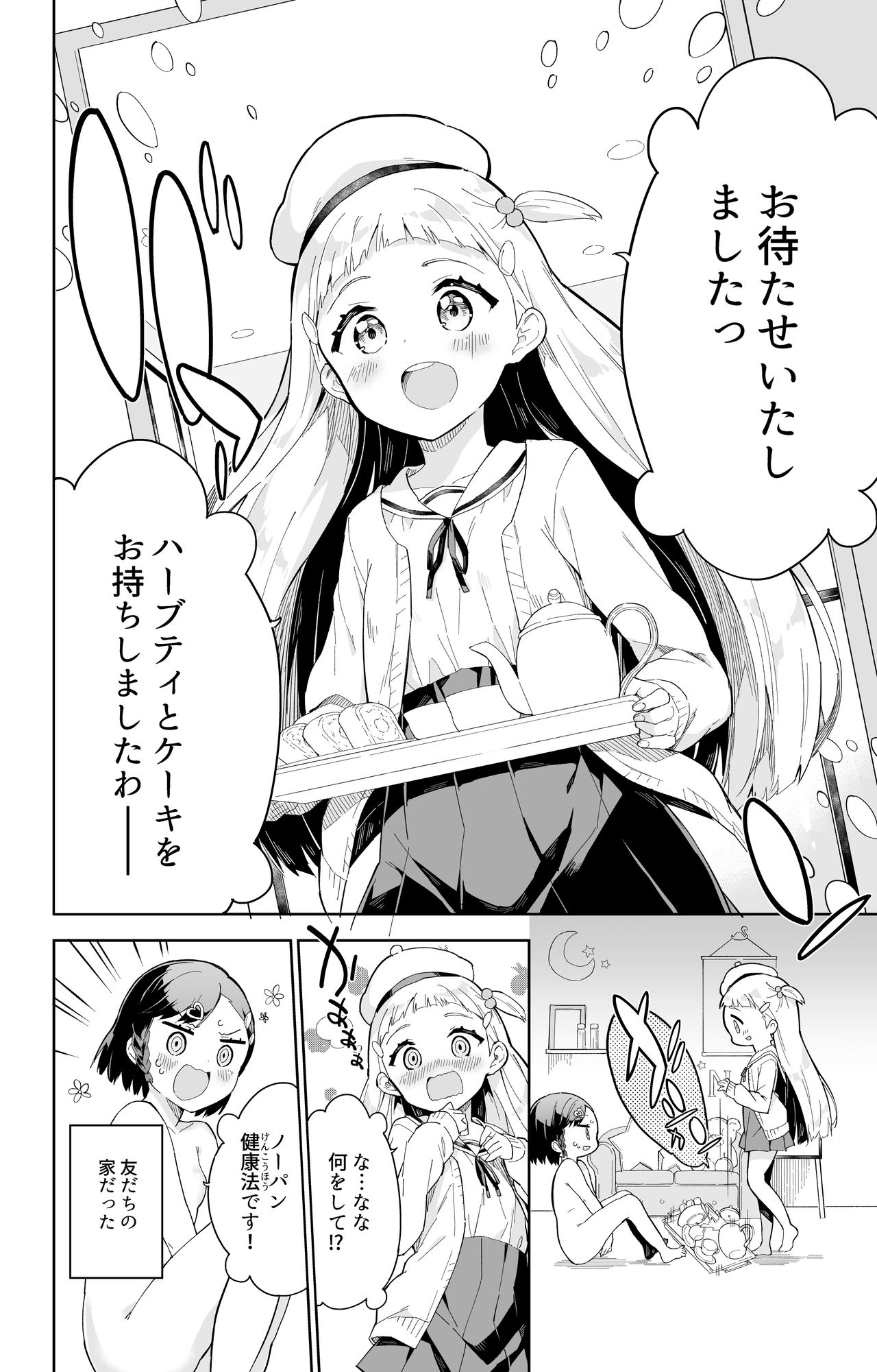 Urenai Mangaka, Joshi Shougakusei ni Naru page 8 full