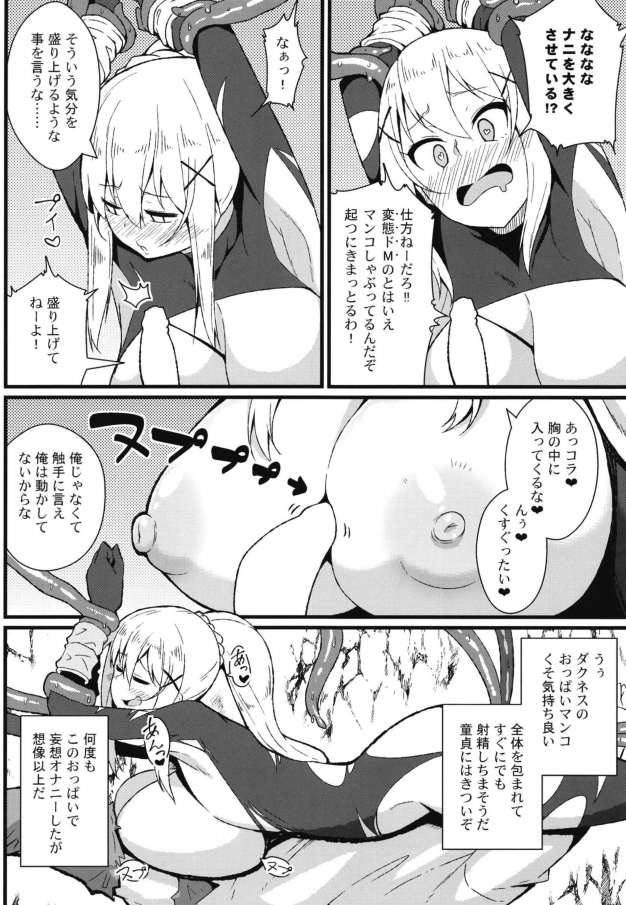 Kono Subarashii Wana de Darkness to! page 9 full