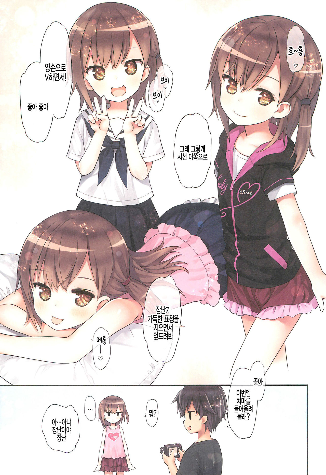 Miu-chan to Hajimete no H | 미우쨩하고 처음으로 H page 11 full