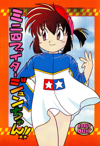 (C50) [Negoro Teppou Tai (Kotono Wakako)] Mini 4 Fighter Jun-chan!! (Bakusou Kyoudai Let's and Go!!) cover