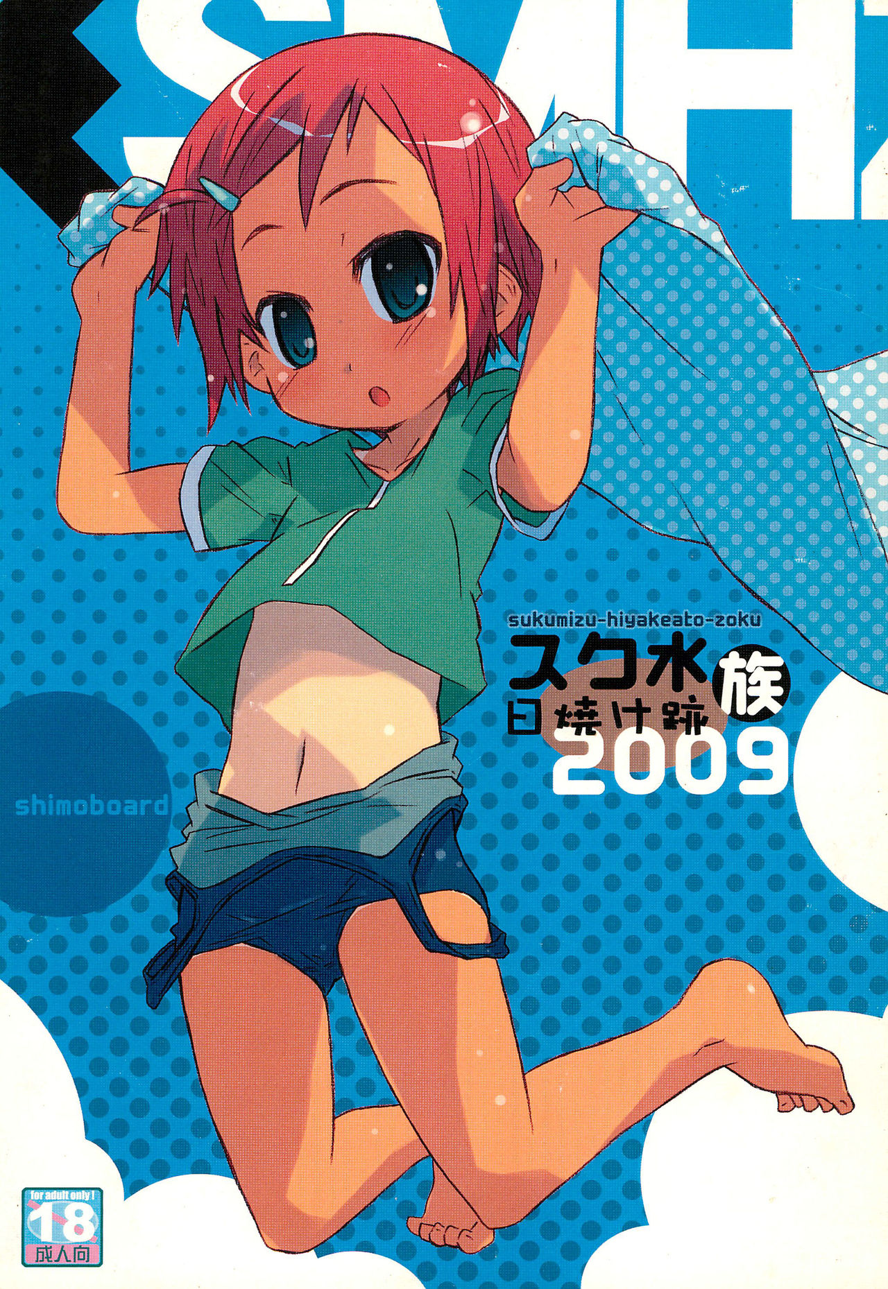 Sukumizu Hiyakeato-zoku 2009 page 1 full