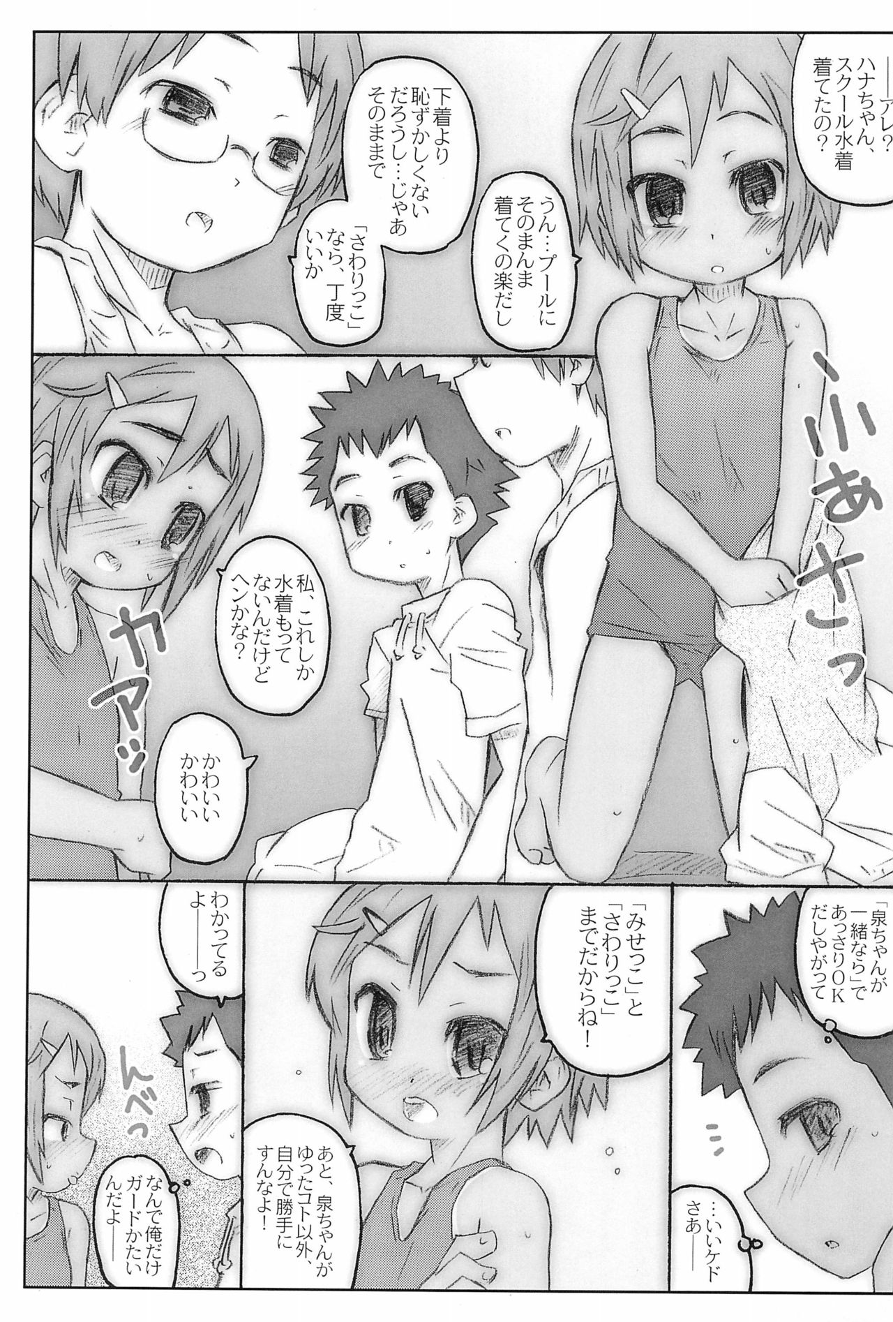 Sukumizu Hiyakeato-zoku 2009 page 11 full